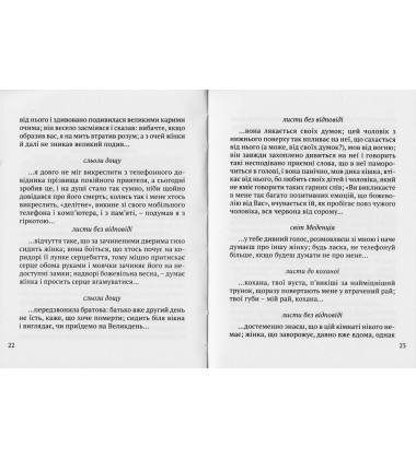 Чи ви любите?..: подихи