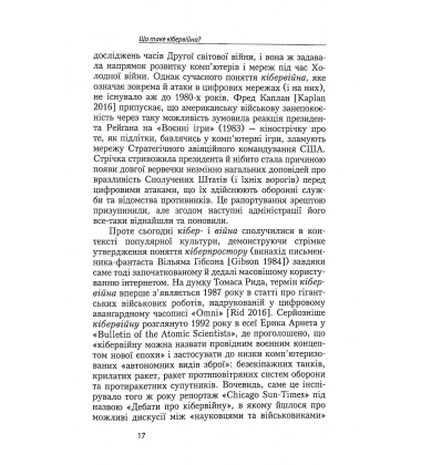 Кібервійна і революція