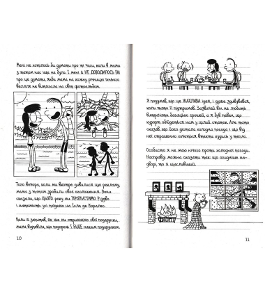 Щоденник слабака. На курорті. Книга 12