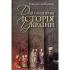 Дипломатична історія України