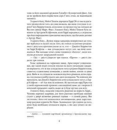 Хроніки Кліфтона. Книга 3. Надійно прихована таємниця