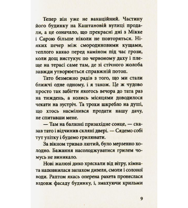 Дика відьма. Вірідіанська кров