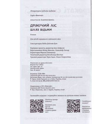 Дрімучий ліс. Шлях Відьми
