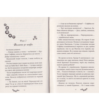 Русалонька із 7-В, або Прокляття роду Кулаківських. Книжка 1