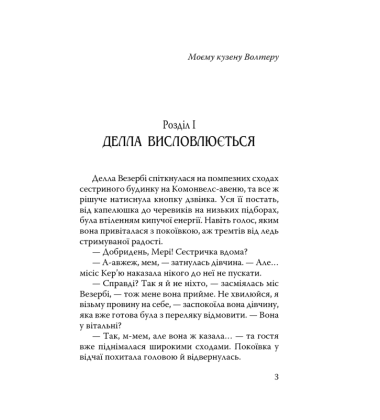 Полліанна дорослішає