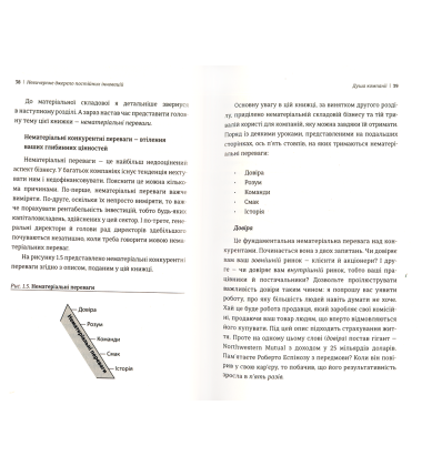 Людський фактор. Секрети тривалого успіху видатних компаній