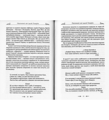 Ідилії. Епіграми