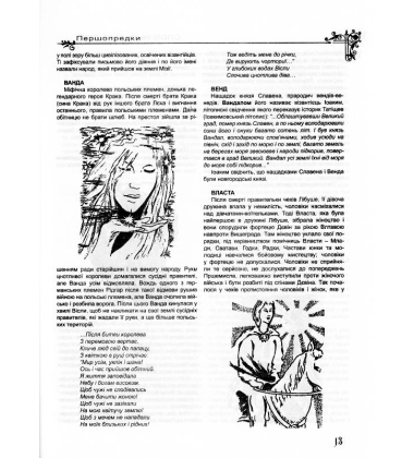 Українська міфологія. Зброя, ритуали, обереги