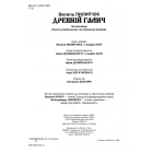 Древній Галич
