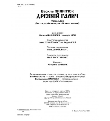 Древній Галич