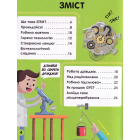 Мій день зі STEM. Технології