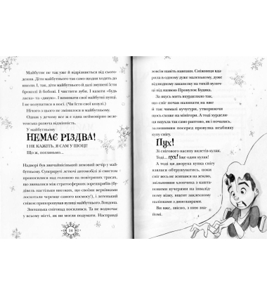 Різдвозавр та зимова відьма