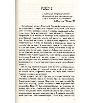 Останній з могікан