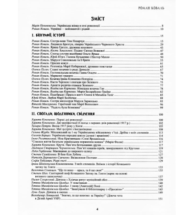 Жінки у визвольній війні. Історії, біографії, спогади 1917-1930