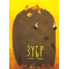 Зубр шукає гніздо