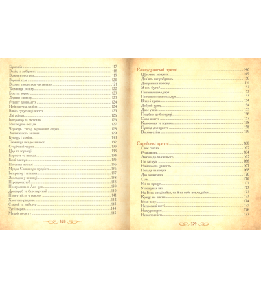 Велика книга притч