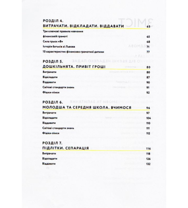 Малюк та бюджет. Як українським батькам виховати фінансово успішних дітей