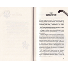 Діти лісу. Книга 2. Небезпечна дружба