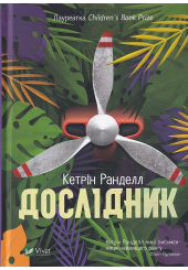 Дослідник