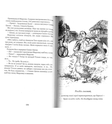 Чарівний талісман