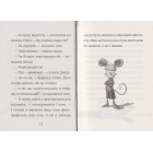 Стінк: неймовірний хлопчик-коротунчик. Книга 1