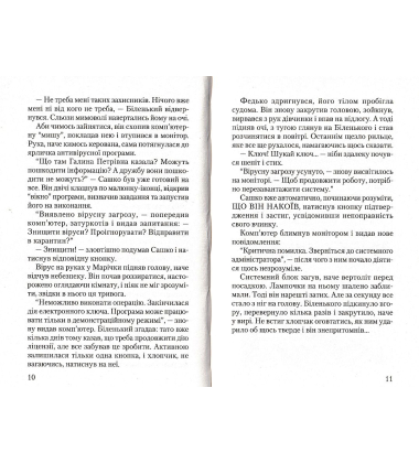 Федько у віртуальному місті