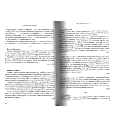 Тернистий шлях до читача: Як в Україні видавалися книжки Василя Симоненка