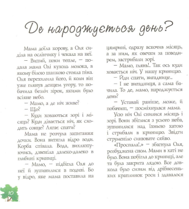 Чим пахне дитинство