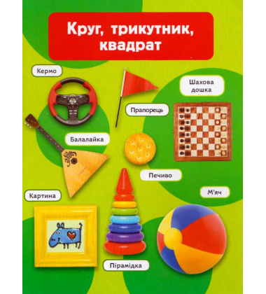 Кольори та форми