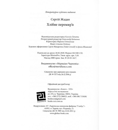 Хлібне перемир'я