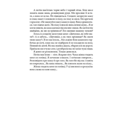Останні свідки. Соло для дитячого голосу
