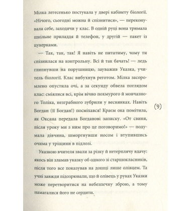 Солоні поцілунки