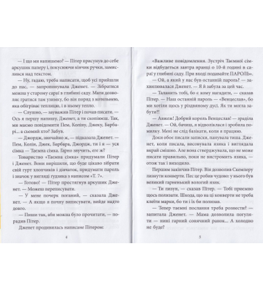 Таємна сімка. Книга 1