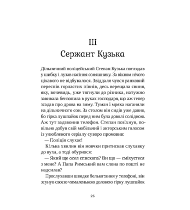 Різдвяна історія ослика Хвостика