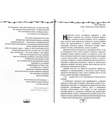 ТІЛО™. Діти Магдалини. Частина 1