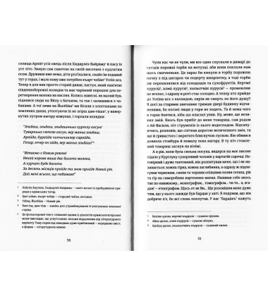 Кримський інжир. Демірджі