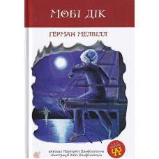 Мобі Дік