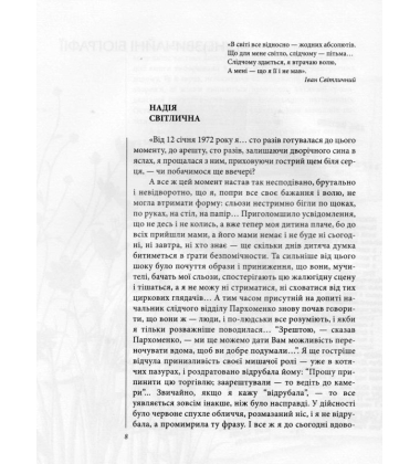 Ув'язнені чорнобривці