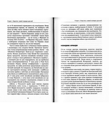 Homo Deus. За лаштунками майбутнього