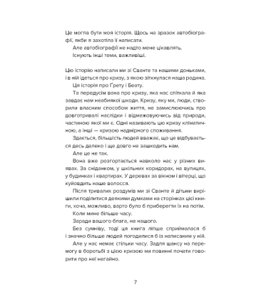 Наш дім у вогні