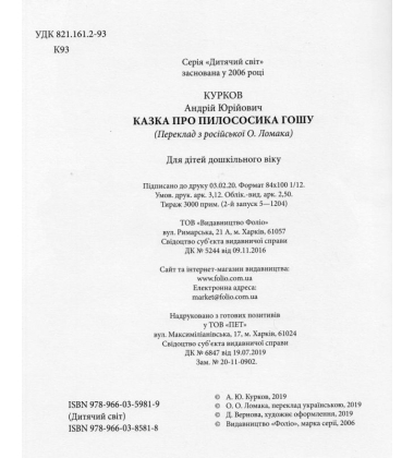 Казка про пилососика Гошу