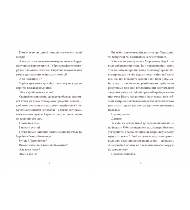 Жахотінь. Легенди Морського Аду. Книга 3