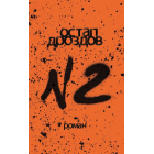 №2