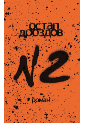 №2