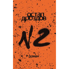 №2