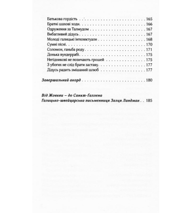 Моя Галичина. Край за Карпатами