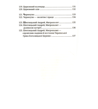 125 думок патріярха Йосифа Сліпого