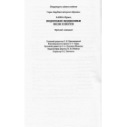 Подорожні щоденники. Вісім зошитів