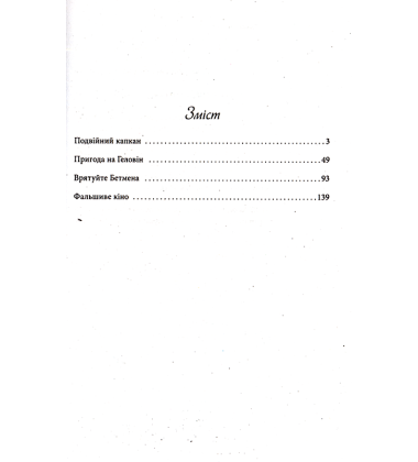 Подвійний капкан