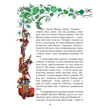 Серце Шувара